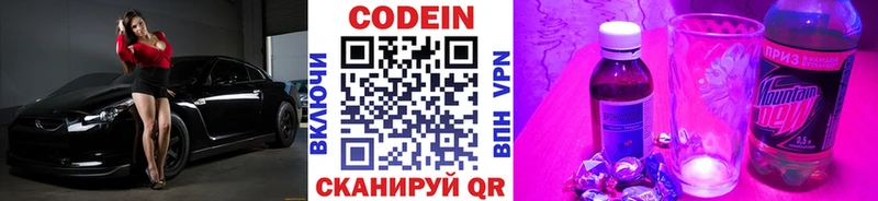Кодеин Purple Drank  Купить закладки  Омутнинск 